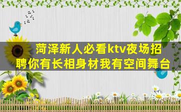 齐齐哈尔KTV招聘