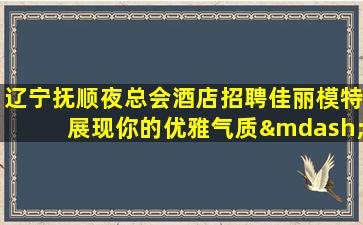 梅州KTV招聘